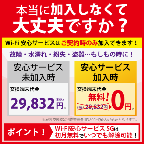 本当に加入しなくて大丈夫ですか？