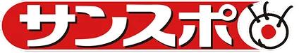 サンスポ