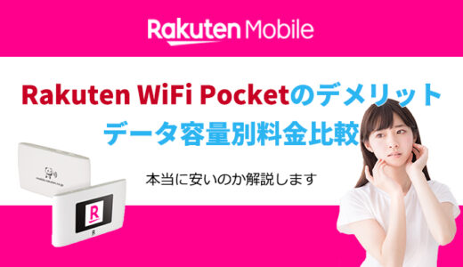 Rakuten WiFi Pocket 最新端末2Cのレビュー｜口コミ評判やデメリットを徹底解説