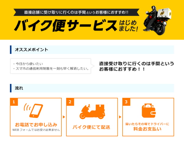 ブロードワイマックス バイク便