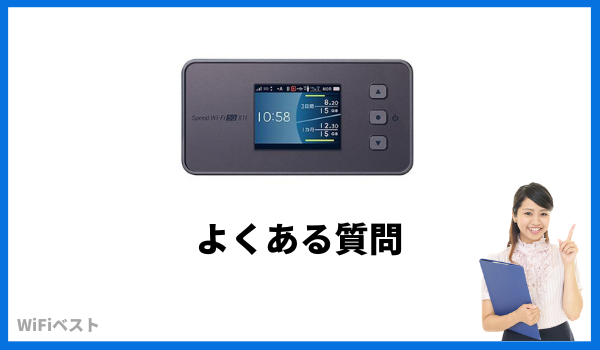 WiMAX 5G 最新モデル Speed WiFi 5G X11のレビュー！Galaxy 5G Mobile 