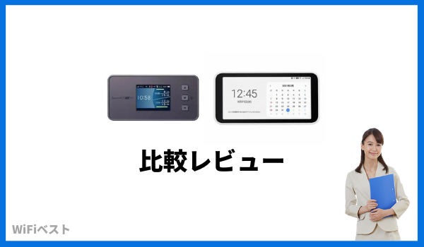 WiMAX 5G 最新モデル Speed WiFi 5G X11のレビュー！Galaxy 5G Mobile ...