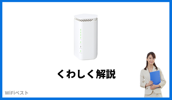 WiMAX 5GホームルーターSpeed WiFi HOME 5G L12のレビュー！Speed WiFi 