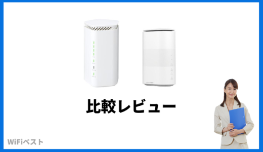 WiMAX 5GホームルーターSpeed WiFi HOME 5G L12のレビュー！Speed WiFi HOME 5G L11との違いを比較解説