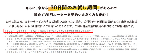 THE WiFi　30日間お試し