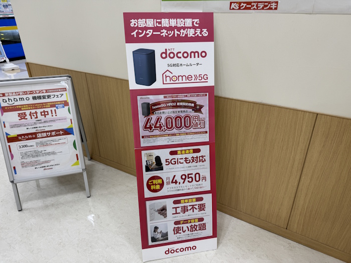 ケースデンキ home5G