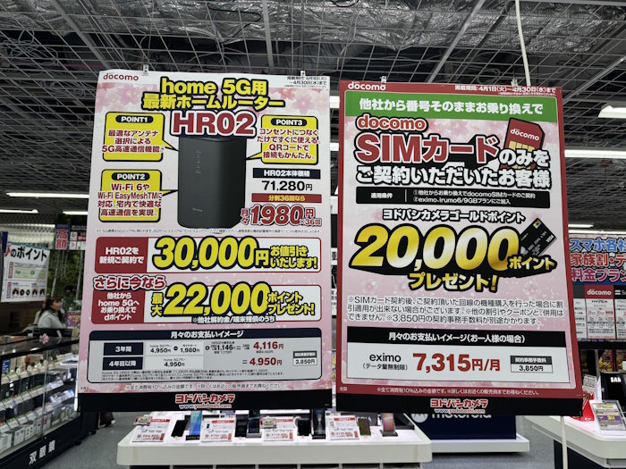 ヨドバシカメラ home5G