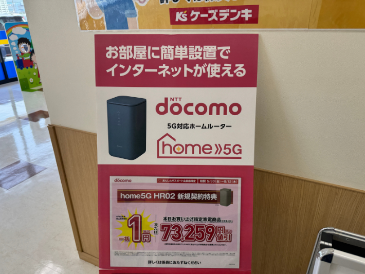 ケースデンキ home5G