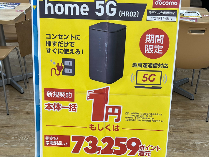 ノジマ home5G