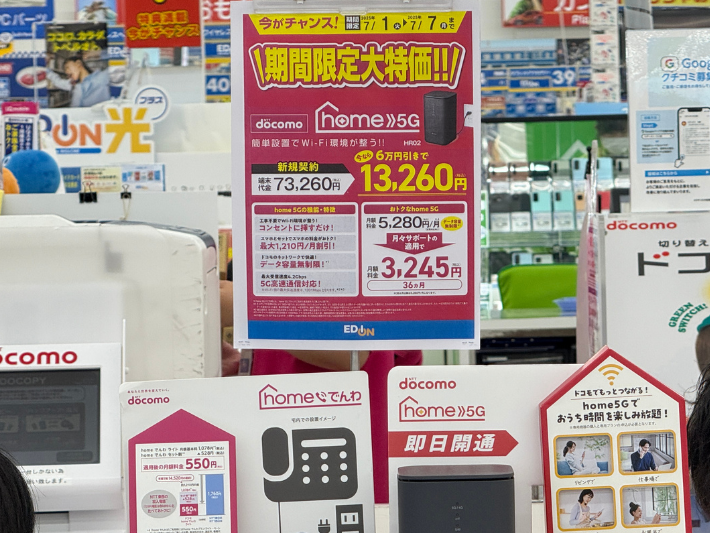 エディオン ドコモhome5G