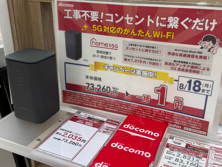 ジョーシン home5Gのキャンペーン