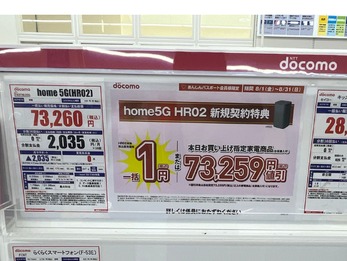 ケースデンキ home5Gのキャンペーン