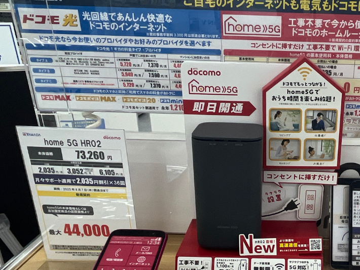 ヤマダ電機 ドコモhome5Gのキャンペーン
