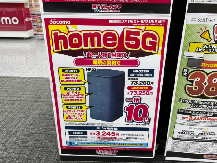 ヨドバシカメラ home5Gのキャンペーン