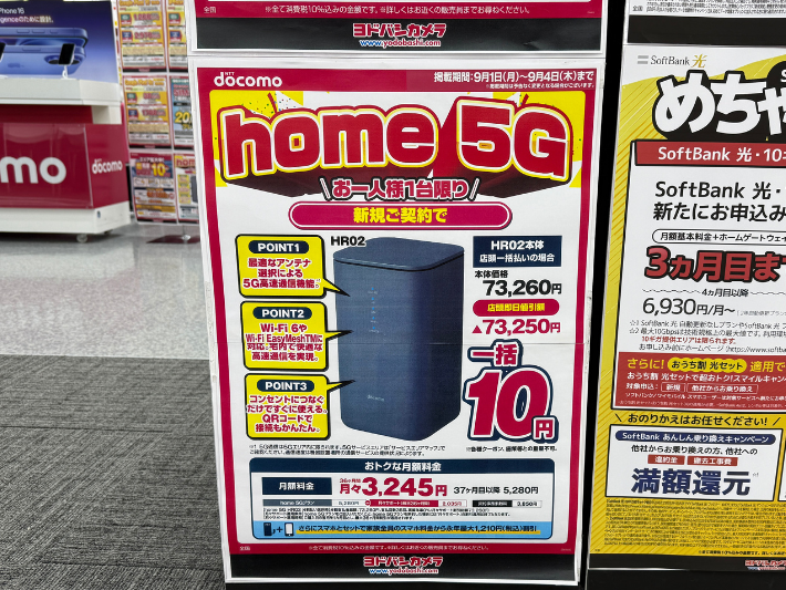 ヨドバシカメラ home5Gのキャンペーン