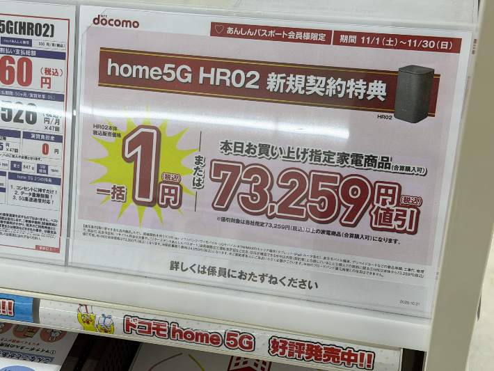 ケースデンキ home5Gのキャンペーン
