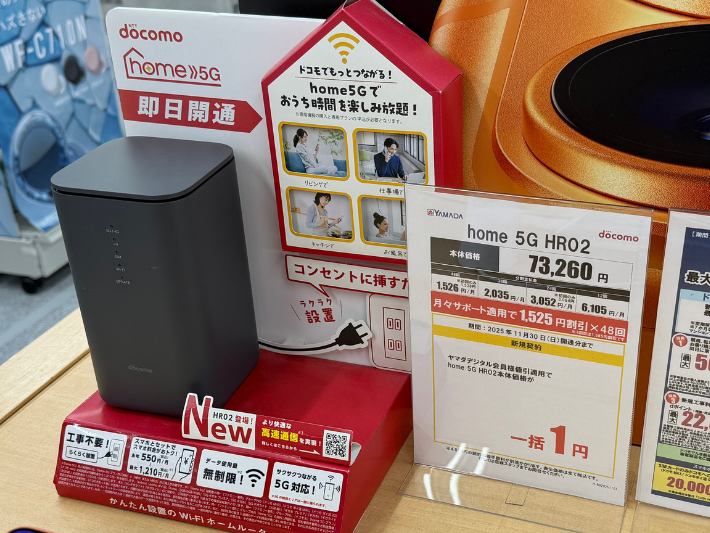 ヤマダ電機 ドコモhome5Gのキャンペーン