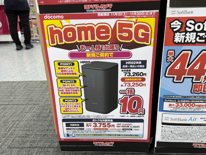 ヨドバシカメラ home5Gのキャンペーン