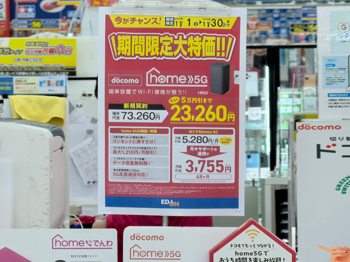 エディオン ドコモhome5Gのキャンペーン