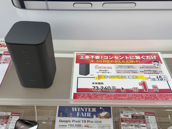 ジョーシン home5Gのキャンペーン