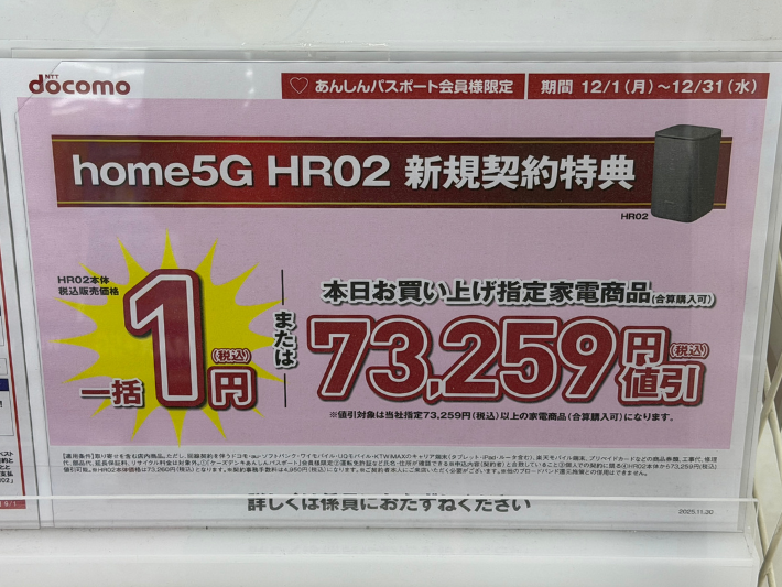 ケースデンキ home5Gのキャンペーン