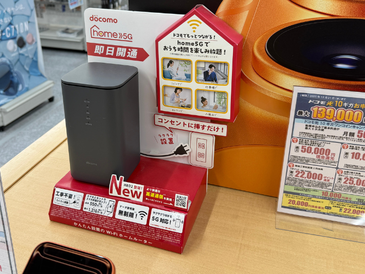 ヤマダ電機 ドコモhome5Gのキャンペーン
