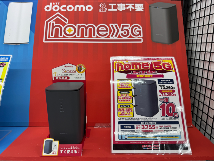 ヨドバシカメラ home5Gのキャンペーン