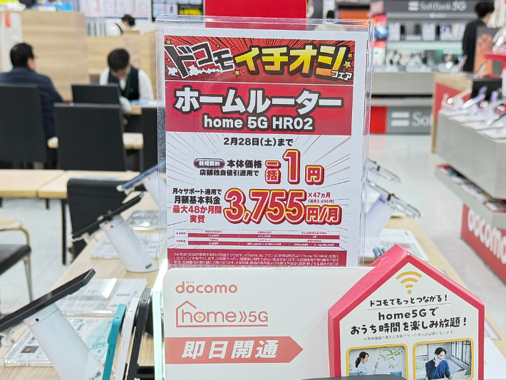 ビックカメラ home5Gのキャンペーン