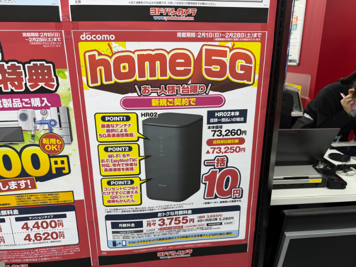 ヨドバシカメラ home5Gのキャンペーン
