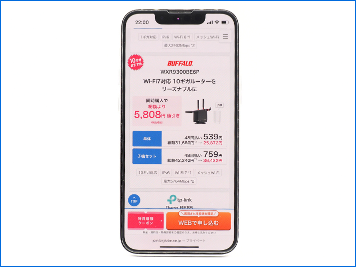 10ギガ対応ルーターの値引き