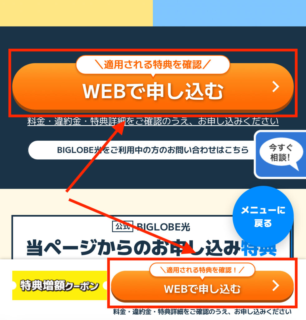 公式サイトから申し込む