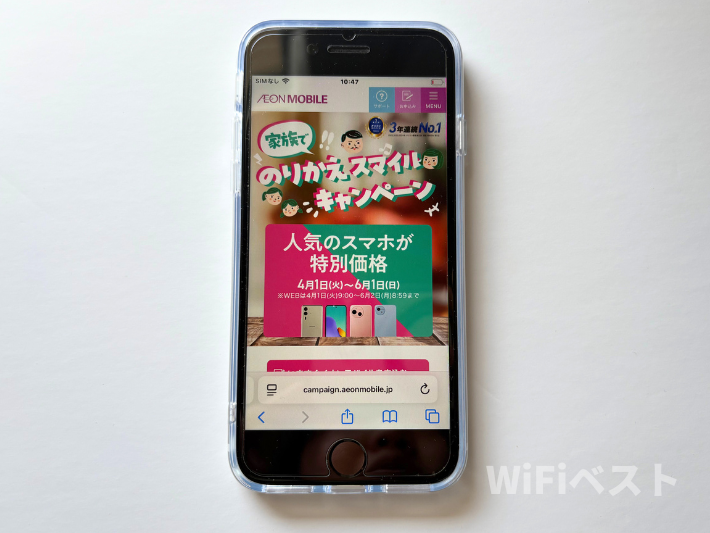 家族でのりかえスマイルキャンペーン