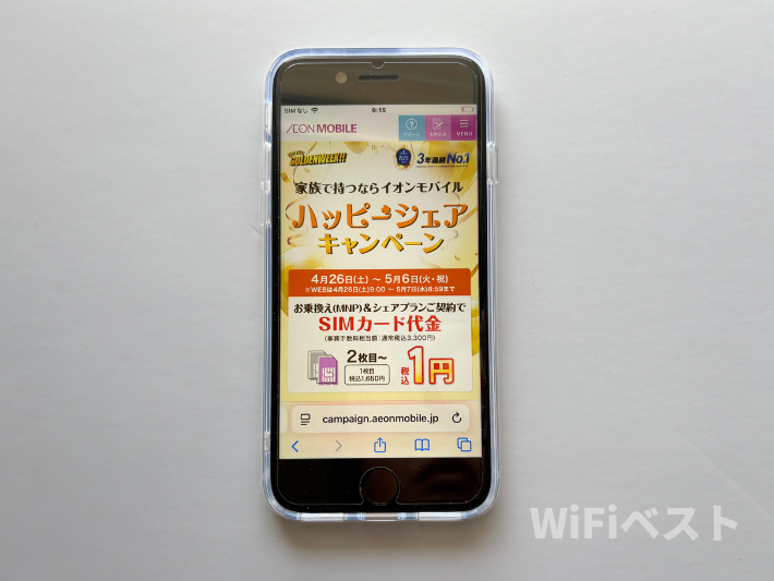 ハッピーシェアキャンペーン