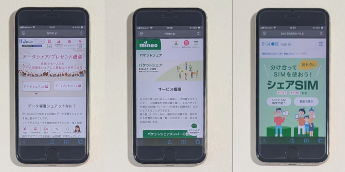 他社格安SIMのシェアプランと比較