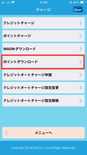 「ポイントダウンロード」を選択する