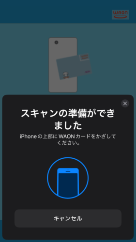 WAONカードをスキャンする