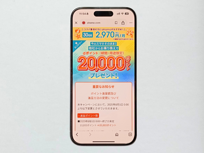 ahamoに他社から乗り換えでdポイント20,000ptプレゼント
