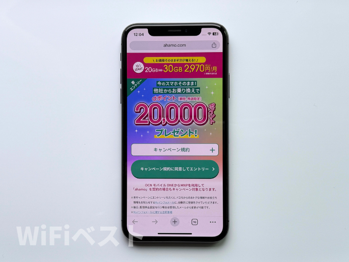 ahamoに他社から乗り換えでdポイント20,000ptプレゼント