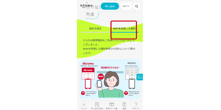 ahamo公式サイトにアクセスする