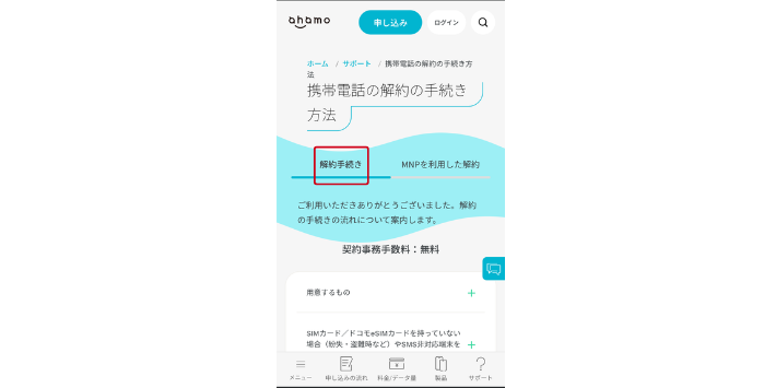 ahamo公式サイトにアクセスする