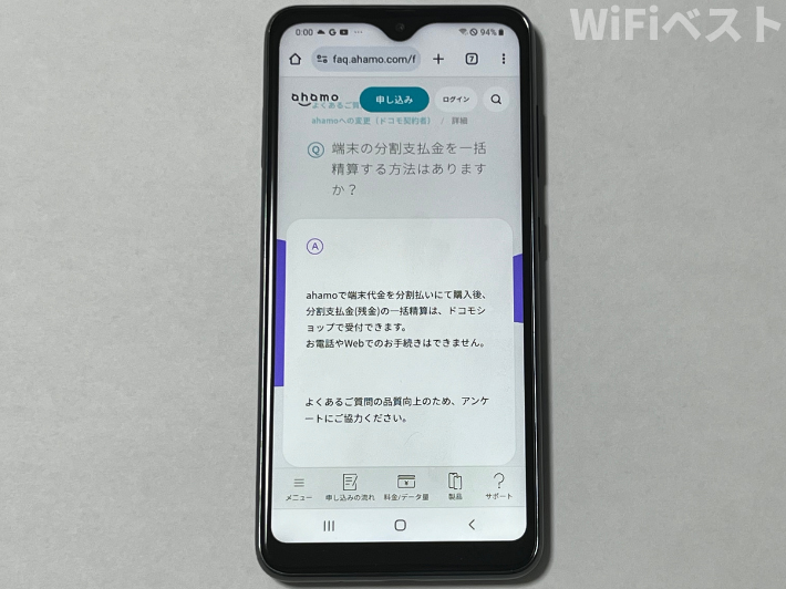 スマホ本体の残債は継続して支払いが必要