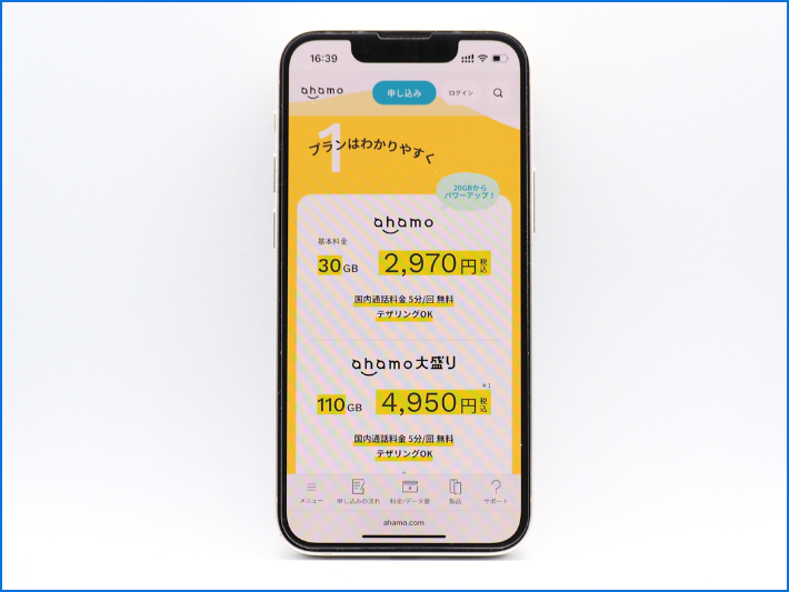 ahamoとは