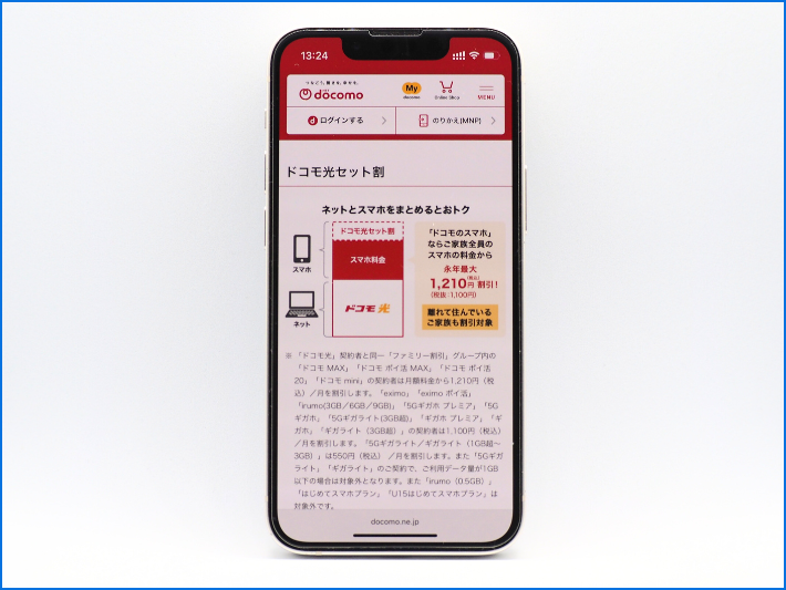 ドコモ光セット割とは