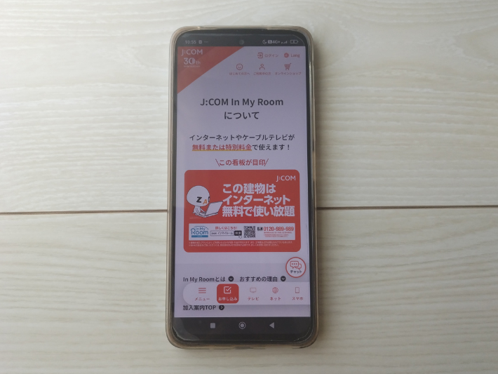J:COM導入物件ならJ:COM NETもおすすめ