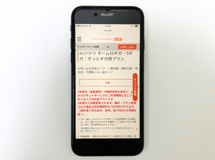 auひかり10Gプランの提供エリア