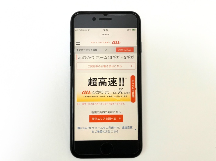 auひかりのホーム5G/10G