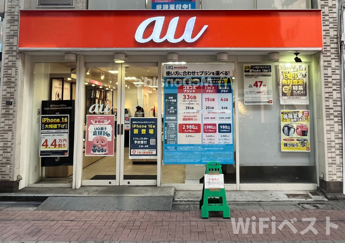 auショップもおすすめしない