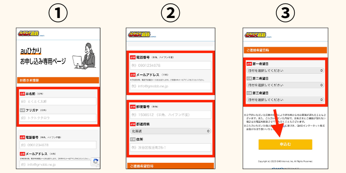 必要項目を入力する