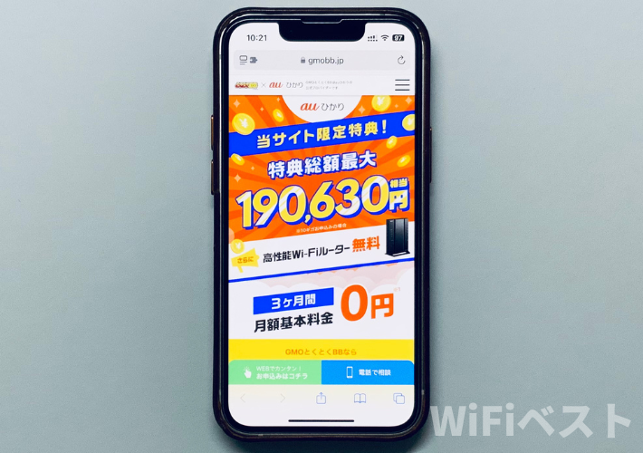 GMOとくとくBB(プロバイダ)