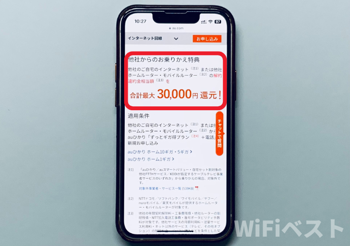 乗り換えスタートサポート特典